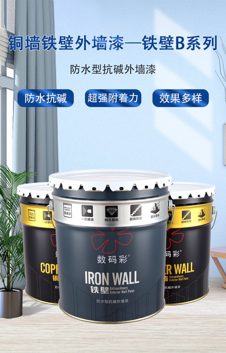 铜墙铁壁铁壁b系列