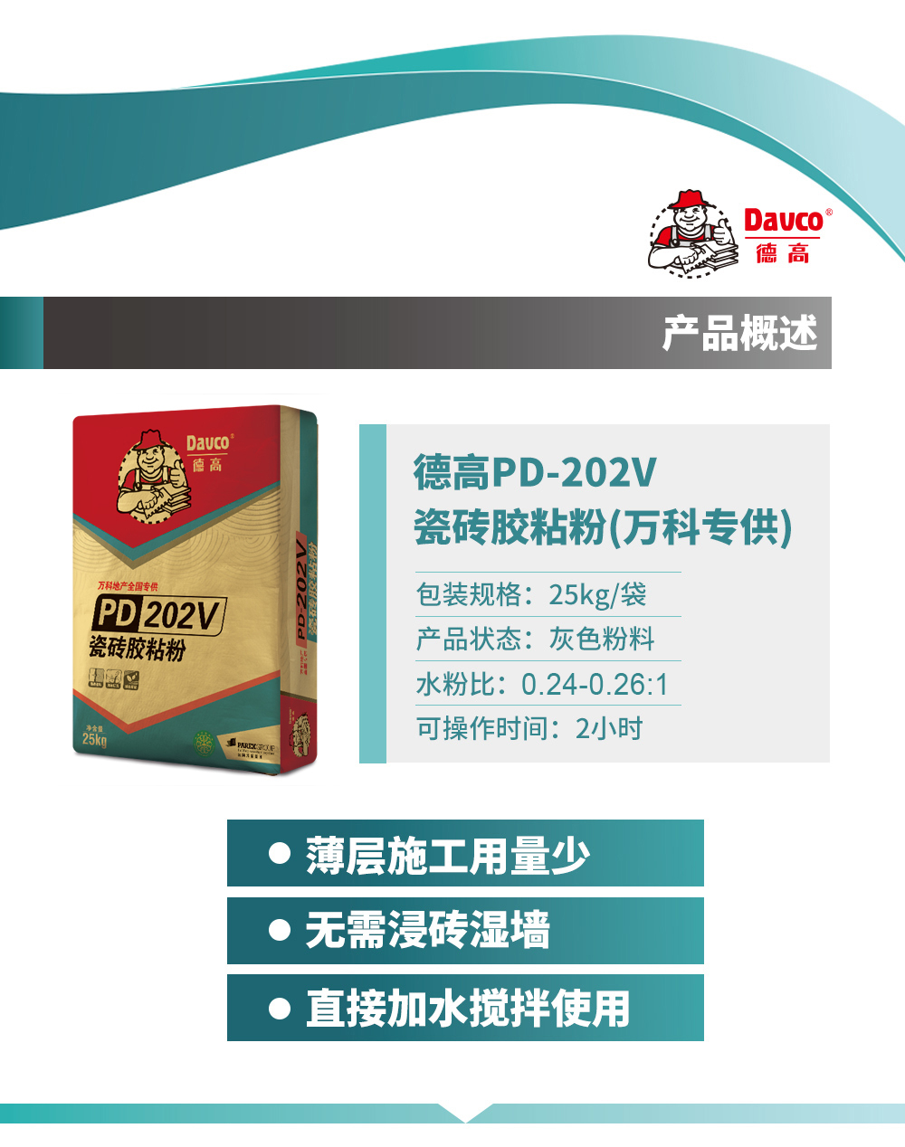 pd202v瓷砖胶粘粉
